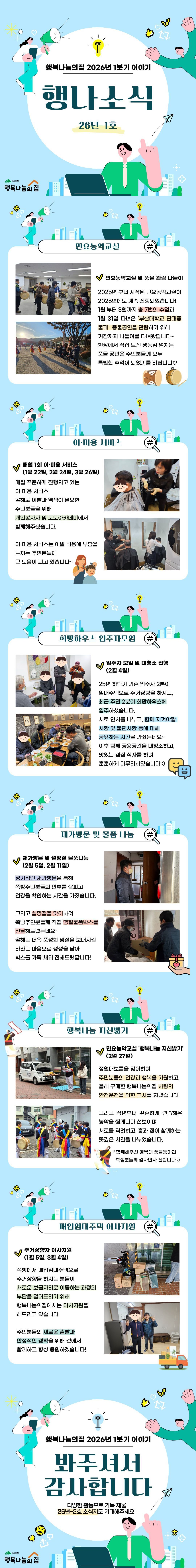 행나 26년-1분기 소식지.jpg